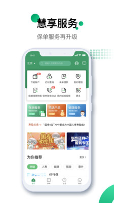 中国人寿寿险app最新版截图3