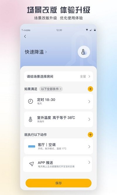 格力空调手机遥控器app(格力+)截图1