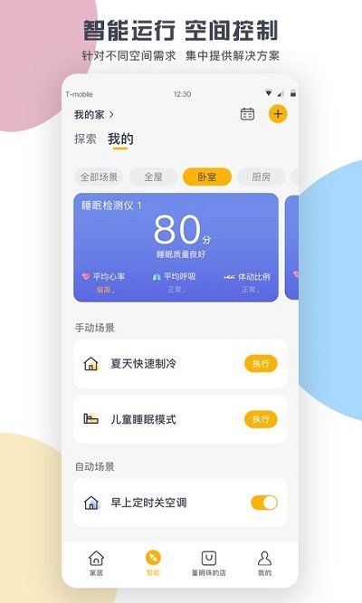 格力空调手机遥控器app(格力+)截图2