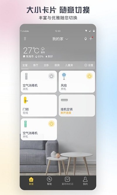 格力空调手机遥控器app(格力+)截图3