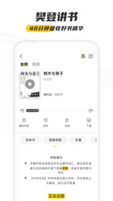 樊登读书截图3