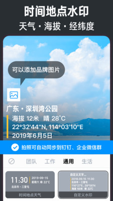 今日水印相机截图3