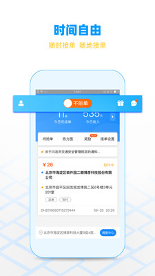 闪送员app最新版本截图1