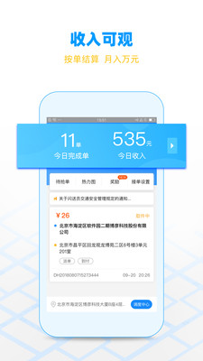 闪送员app最新版本截图2