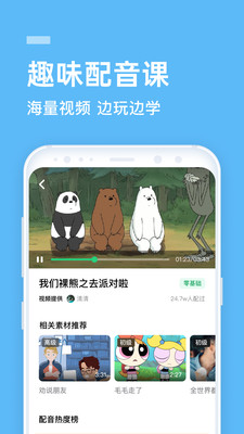 流利说英语app最新版截图1