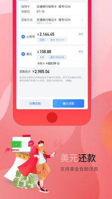 交通银行买单吧app最新版截图2