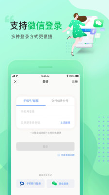 交通银行买单吧app最新版截图3