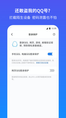 QQ安全中心手机版截图2