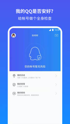 QQ安全中心手机版截图3