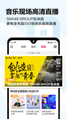 咪咕音乐破解版免升级2020截图1