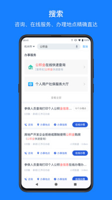 浙里办最新版截图1