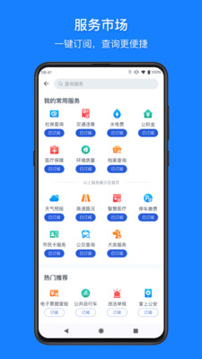 浙里办最新版截图2