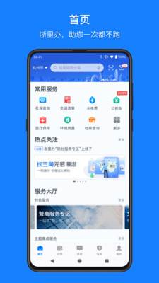 浙里办最新版截图3