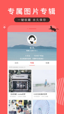 堆糖app最新版截图1