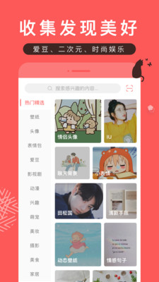 堆糖app最新版截图2