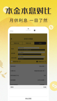 LPR房贷计算器2020最新版截图1