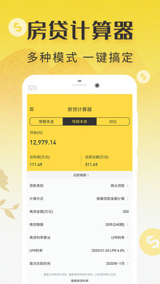 LPR房贷计算器2020最新版截图2