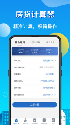 房贷计算器LPR2020最新版截图3