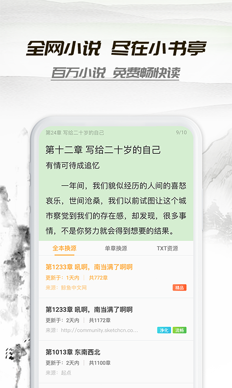 小书亭app破解版截图2