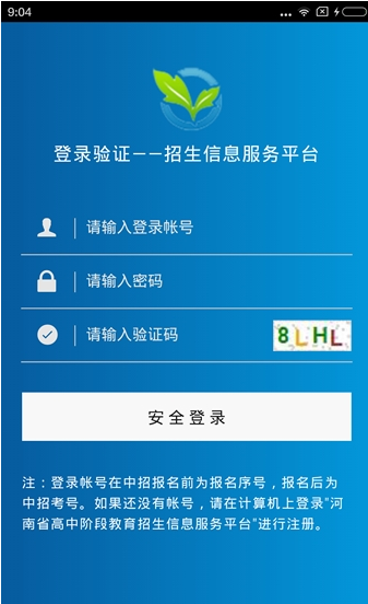 河南中招助手截图1