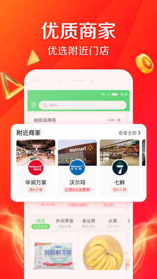 京东到家截图2