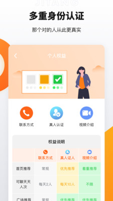 积糖交友软件截图2