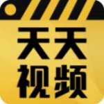 天天视频app无限观看破解版