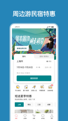 Airbnb爱彼迎名宿app截图2