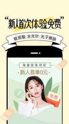 更美医美app截图3