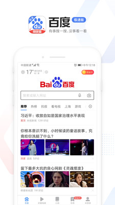 百度极速版最新版2020截图3