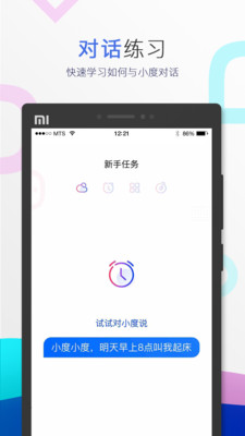 小度音箱app最新版截图1