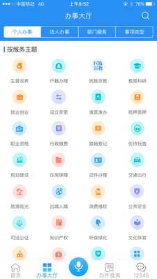 皖事通app最新版截图2