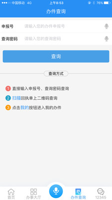 皖事通app最新版截图3