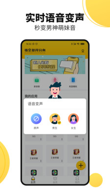 悟空多开分身app免费版截图1