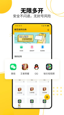 悟空多开分身app免费版截图3