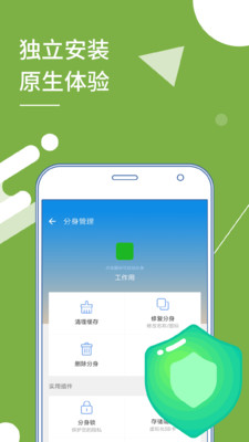 多开分身最新破解版2020截图1