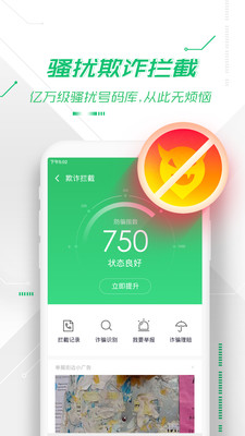 360手机卫士2020最新版截图1