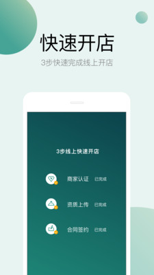 梨涡商家端截图3