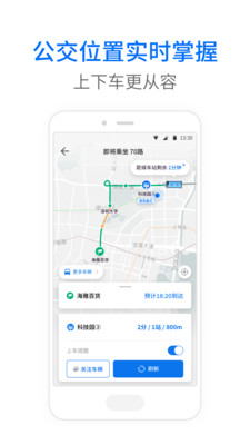 车来了实时公交截图1