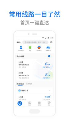 车来了实时公交截图3