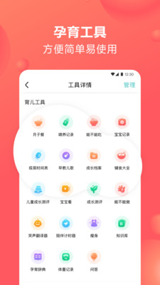 宝宝树孕育最新版手机版截图1