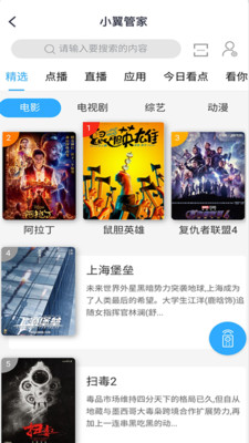 小翼管家app最新版本截图1