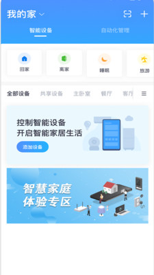 小翼管家app最新版本截图2