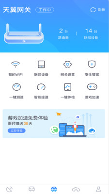 小翼管家app最新版本截图3