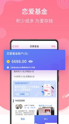 恋爱记截图1