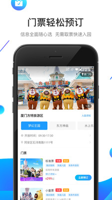 方特旅游截图1