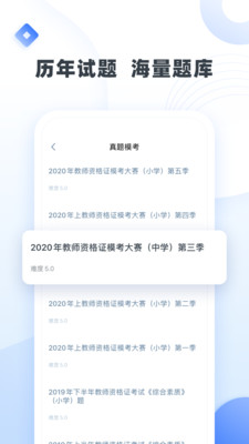 粉笔教师app最新版截图2