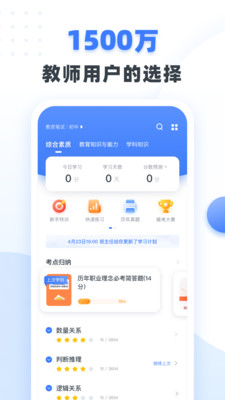 粉笔教师app最新版截图3