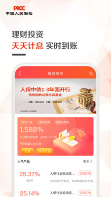 中国人保app手机版截图1