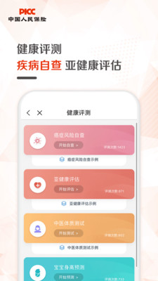 中国人保app手机版截图2